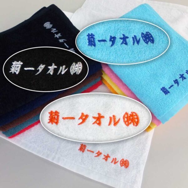 ネーム刺繍タオル文字サンプル